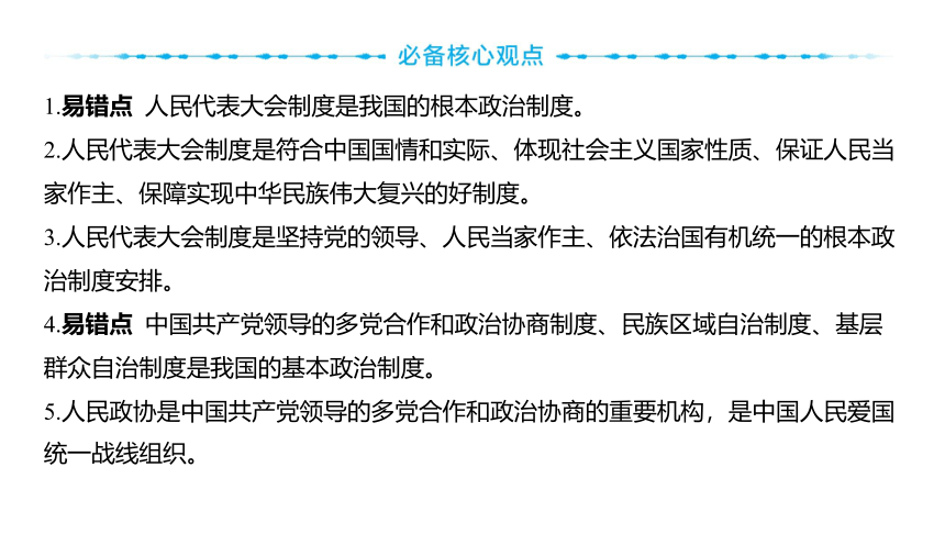 2024河南中考道德与法治一轮复习八年级下册第三单元 人民当家作主课件（63张PPT)