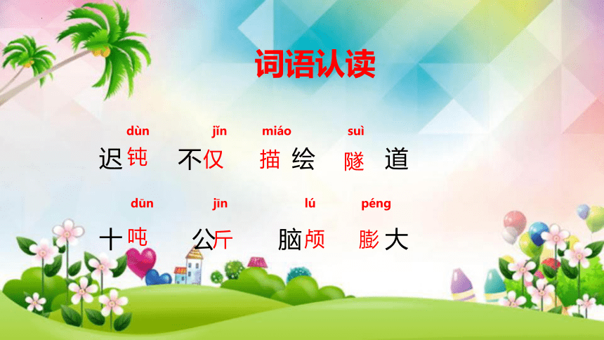 6飞向蓝天的恐龙   课件(共17张PPT)