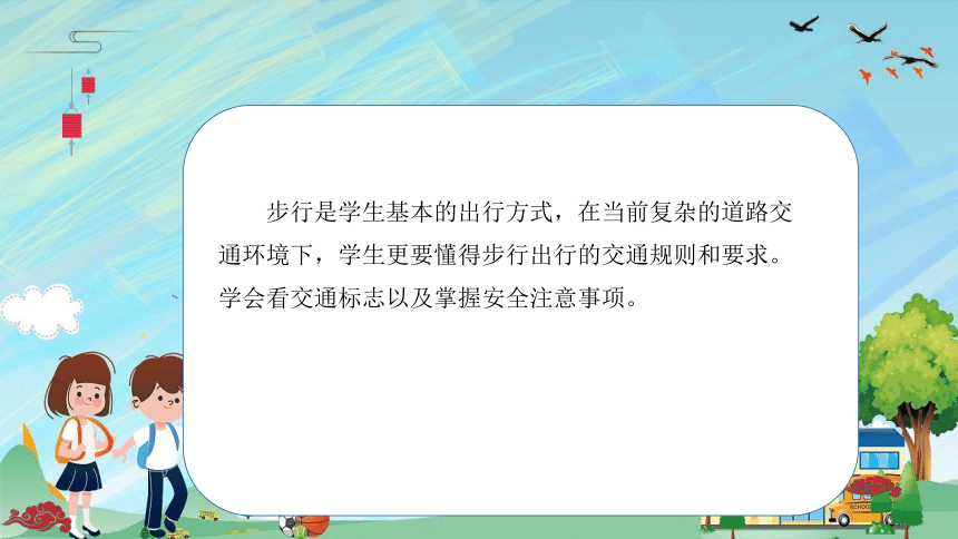 小学生主题班会通用版 安全出行，从新学期开始 课件(共23张PPT)