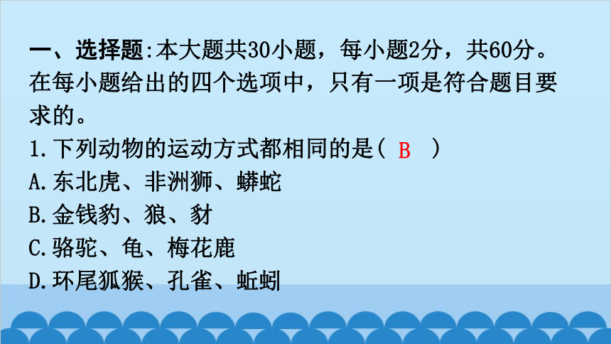 期末过关训练课件(共43张PPT)北师大版生物八年级上册