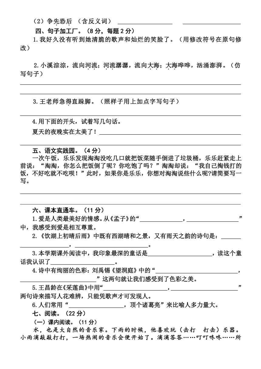 河南省焦作市沁阳市2023-2024学年三年级上学期期末测试语文试题(含答案)