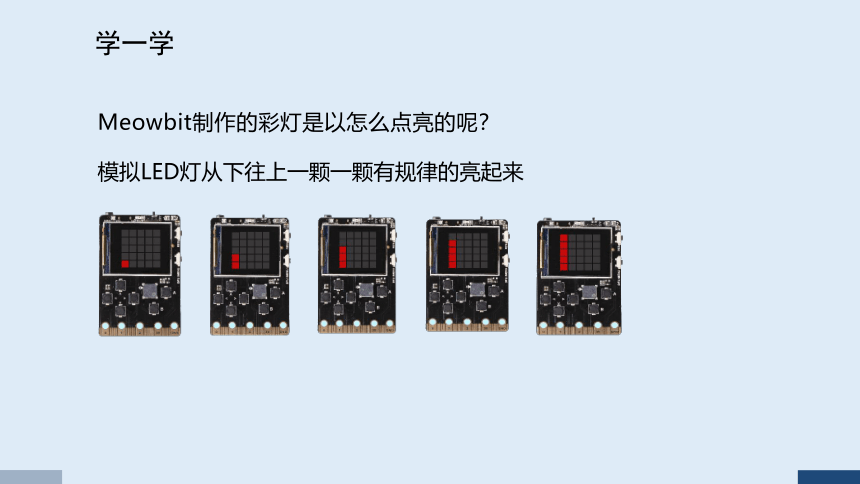 四年级信息技术上册 《节日彩灯》（课件）(共19张PPT)