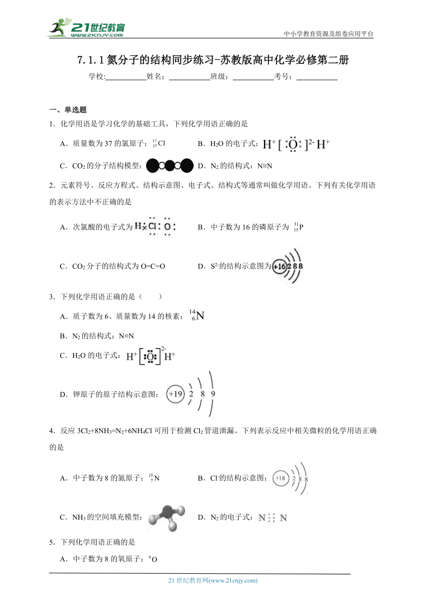 苏教版（2019） 高中化学必修第二册 7.1.1氮分子的结构同步练习（含答案）