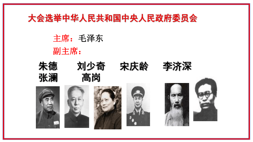 第1课 中华人民共和国成立 课件（24张PPT）2023-2024学年度部编版历史八年级下册