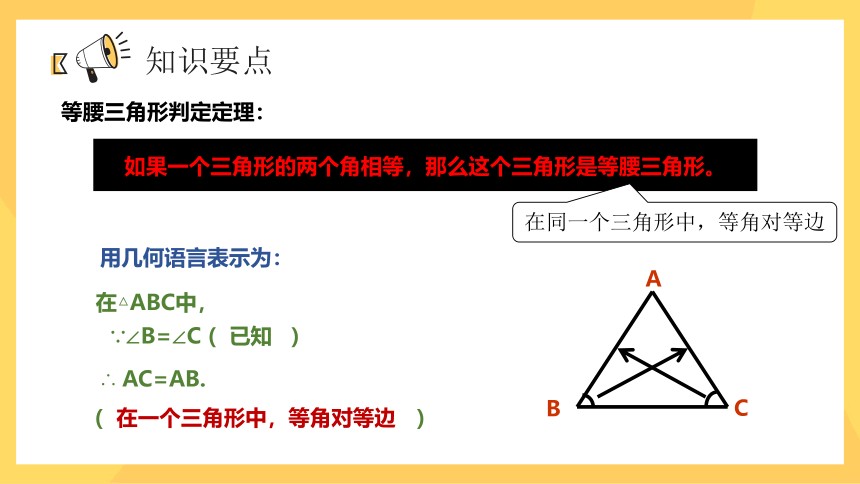 2.4 等腰三角形的判定定理 课件（18张PPT）