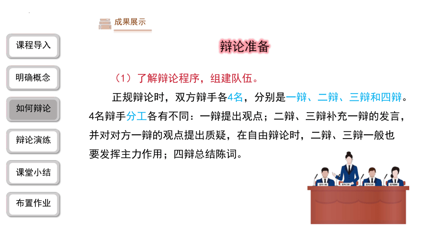 统编版语文九年级下册第四单元口语交际《辩论》课件（共20张PPT）