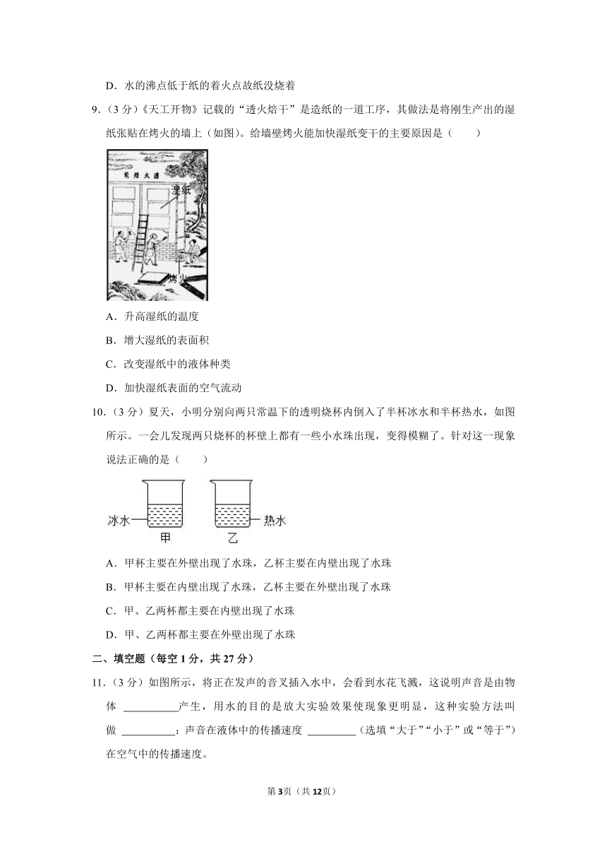 2023-2024学年广东省珠海市凤凰中学八年级（上）竞赛物理试卷（含答案）