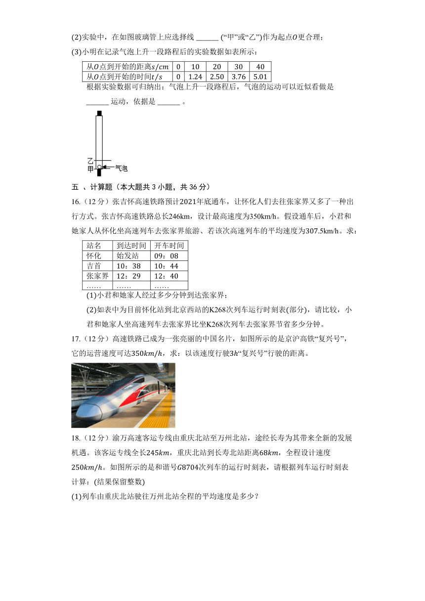 苏科版物理八年级上册《第5章 物体的运动》巩固提升（含解析）