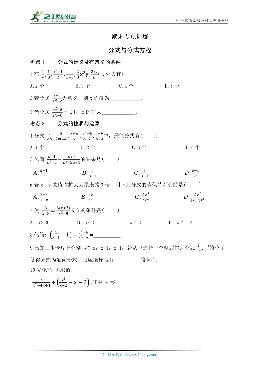 专项训练第二章 分式与分式方程（含解析）