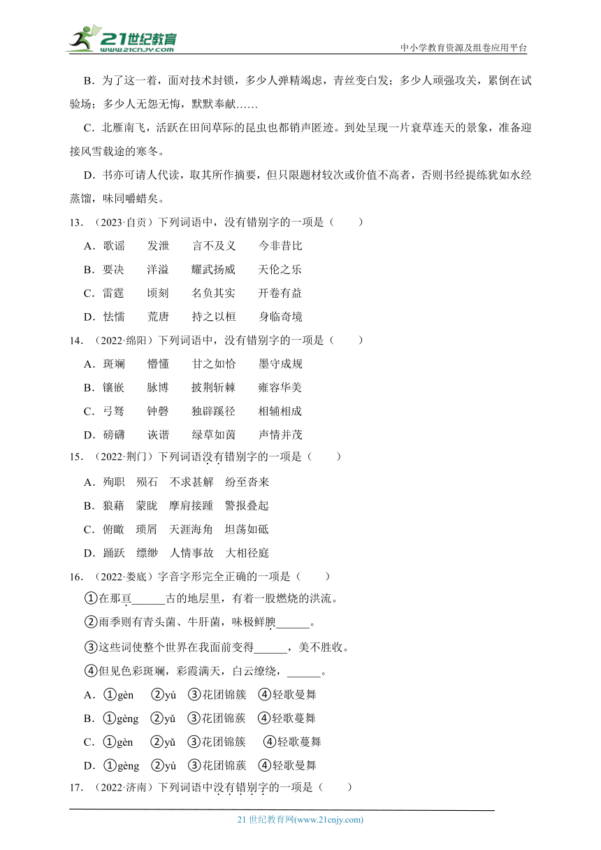 2019-2023中考语文五年真题分类汇编（全国版）2 字形(含解析)