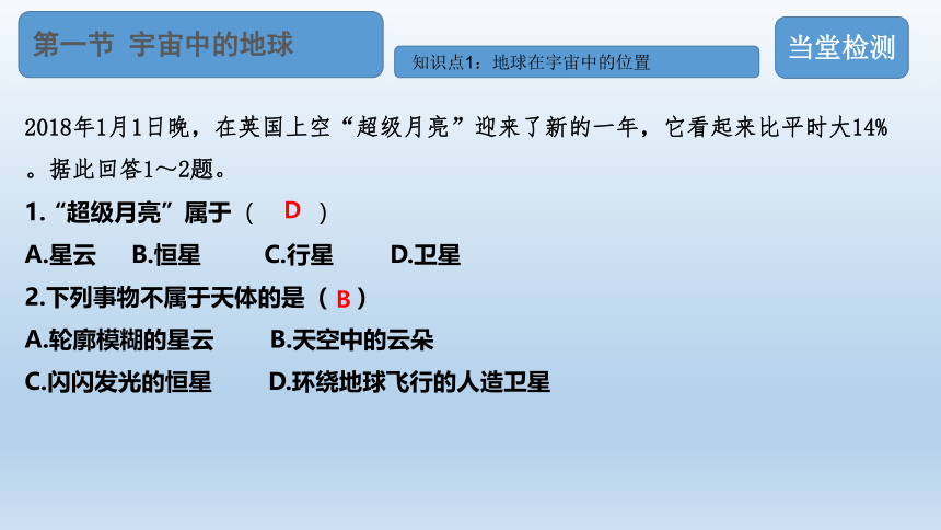 人教版（2019）地理必修第一册课件：1.1 地球的宇宙环境(共38张PPT)