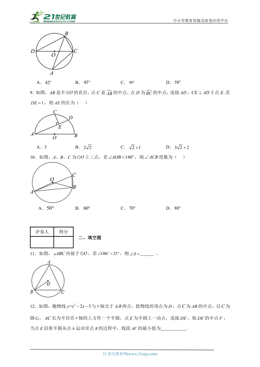 2023-2024学年京改版九年级上册第二十一章圆（上）单元测试卷(含解析)