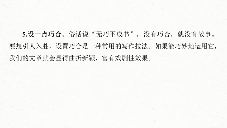 统编版高中语文必修下册第六单元单元任务群(二)　学习叙事如何有波澜课件(共22张PPT)