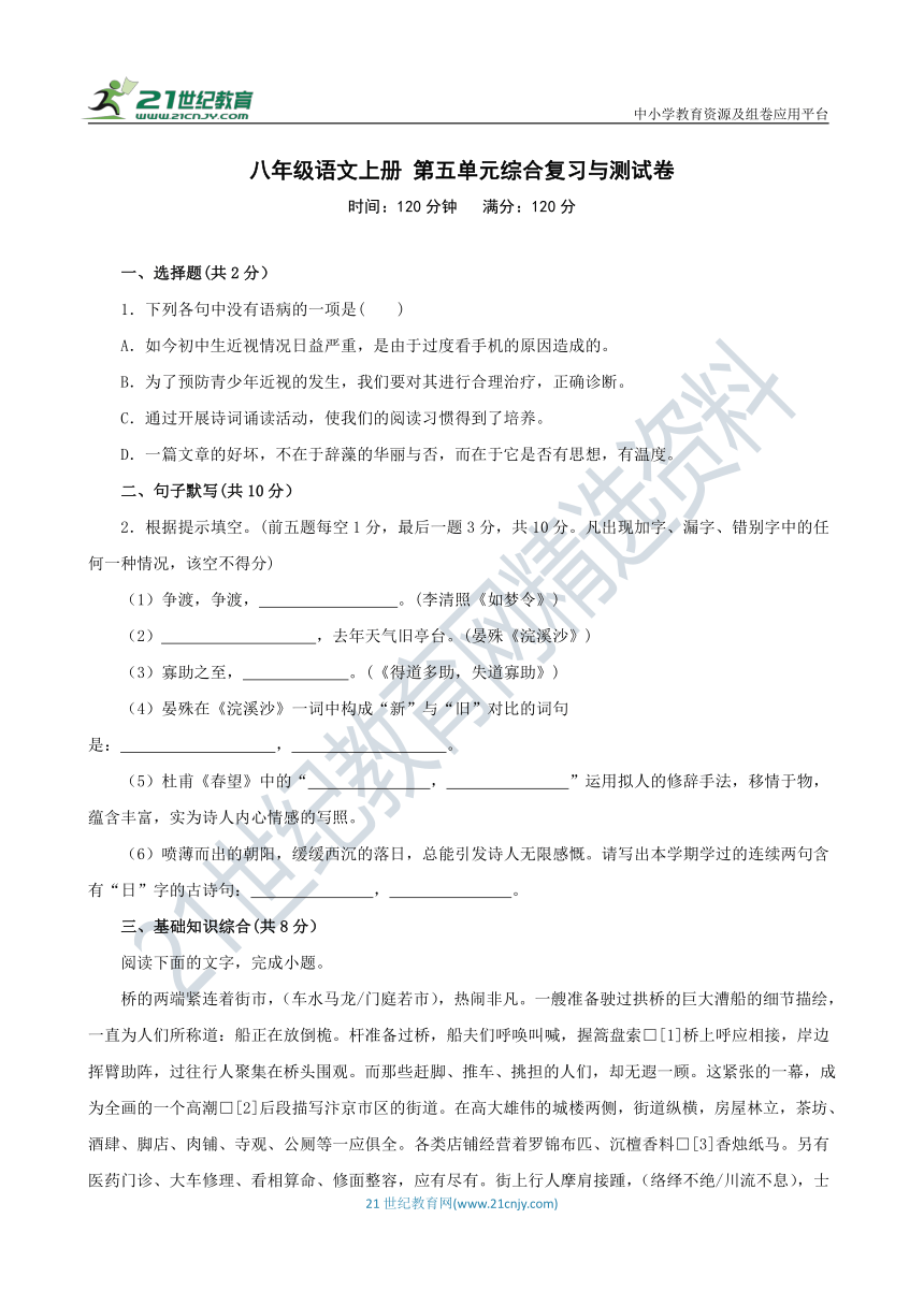 八年级语文上册 第五单元综合复习与测试卷 广东版（含答案解析）