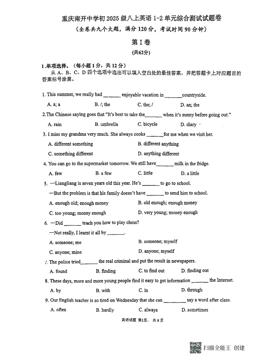 重庆市南开中学校2023-2024学年八年级上学期10月月考英语试题（PDF版，无答案）