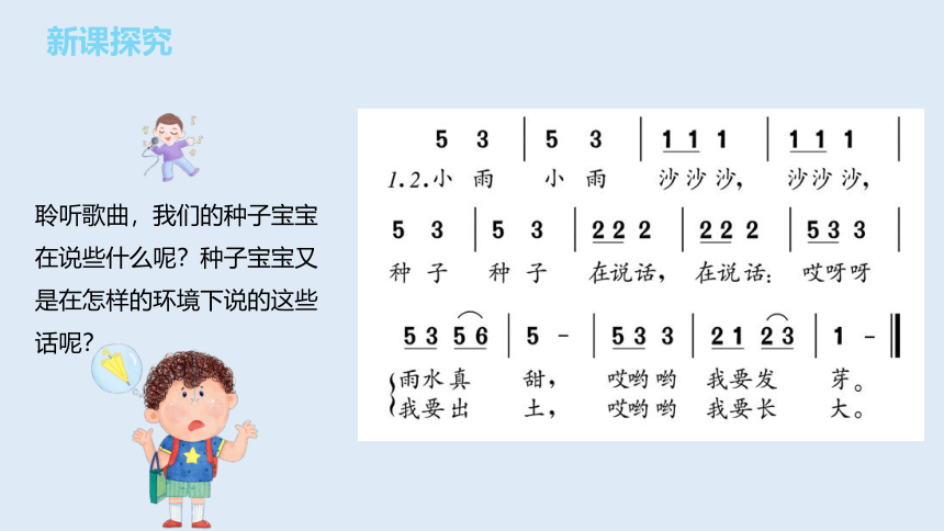 【核心素养】人音版音乐一年级下册1.4 小雨沙沙  课件（17张PPT）