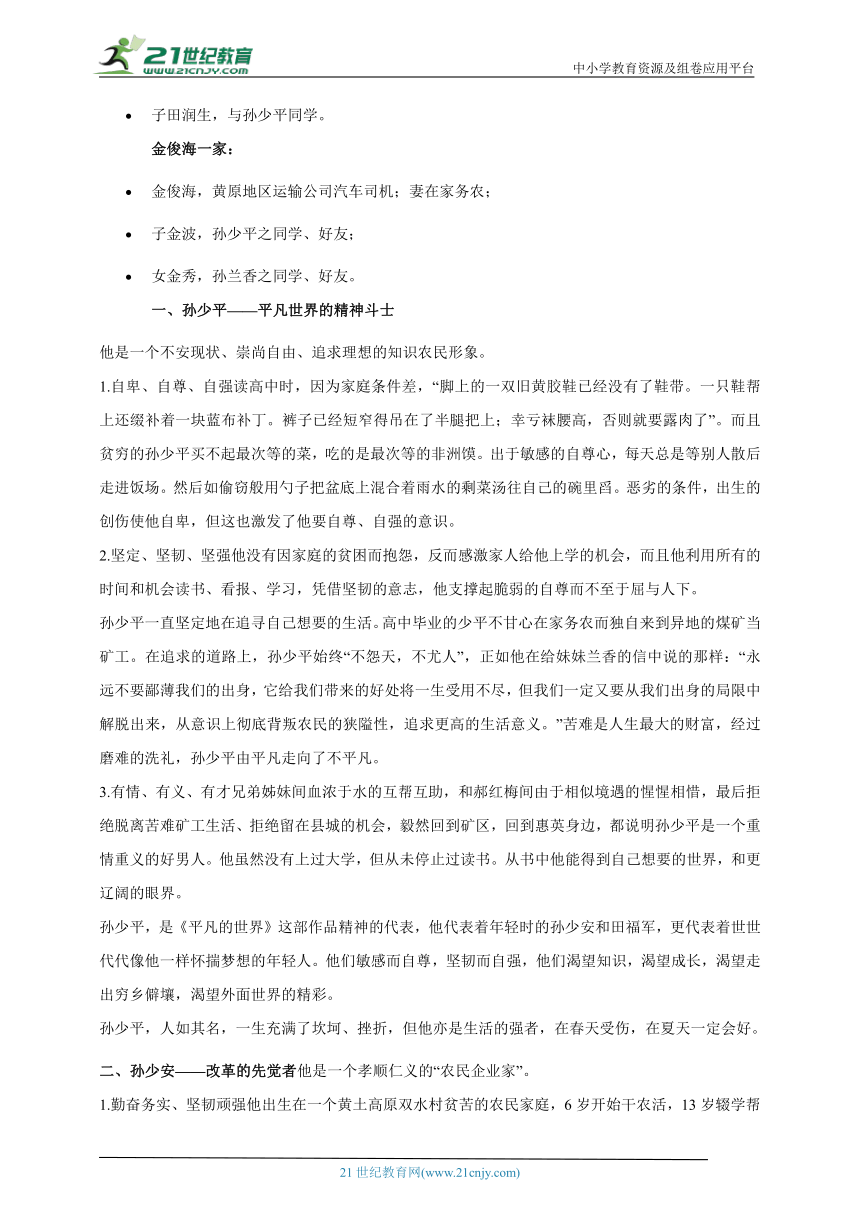 八下选读名著《平凡的世界》名著导读及习题（含答案）