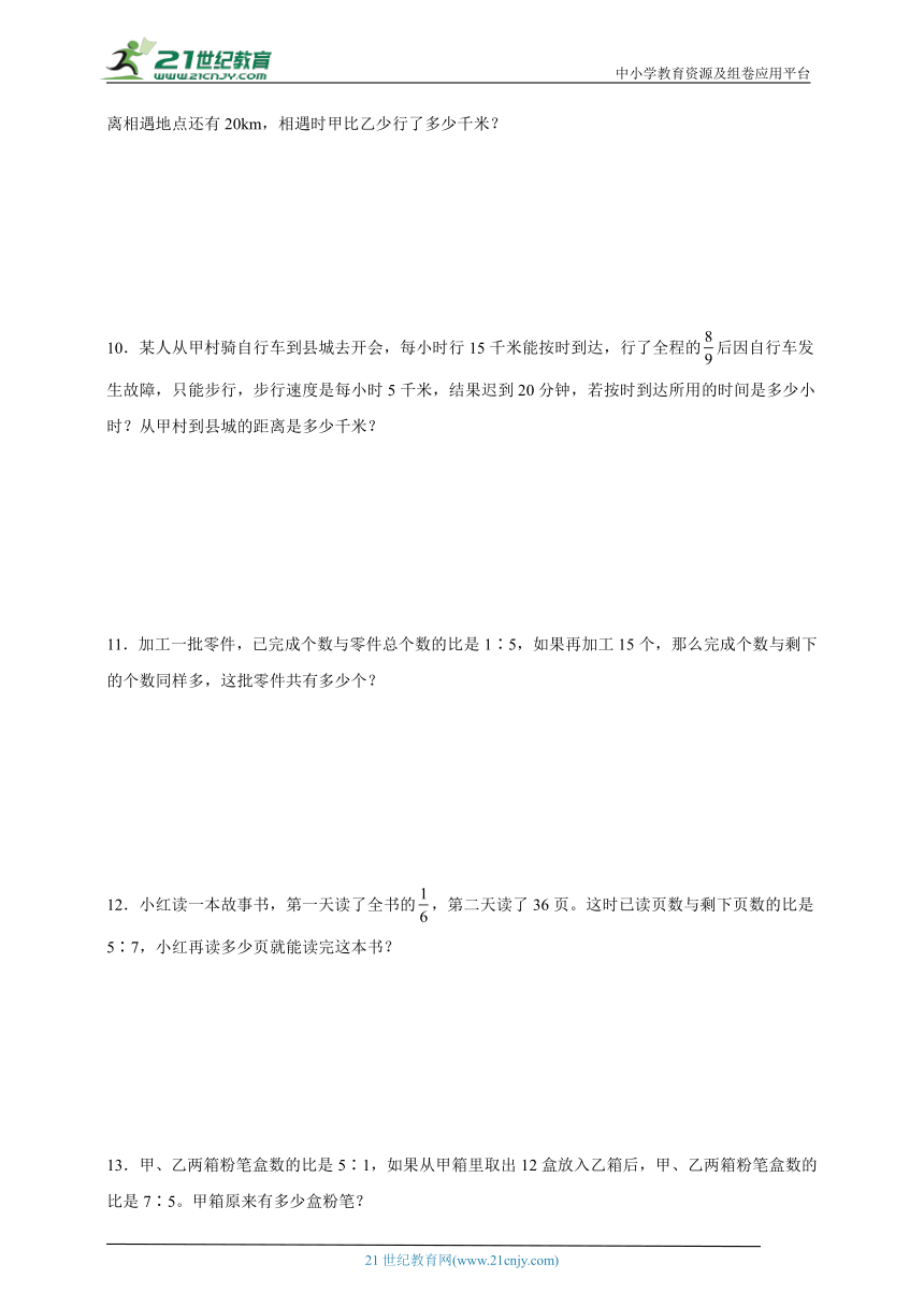 经典奥数专题：比综合-数学六年级上册人教版（含解析）