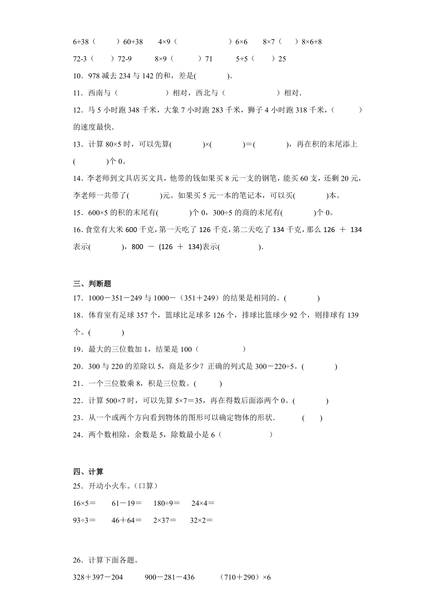 期中质量检测1-4单元（试题）三年级上册数学北师大版（含答案）