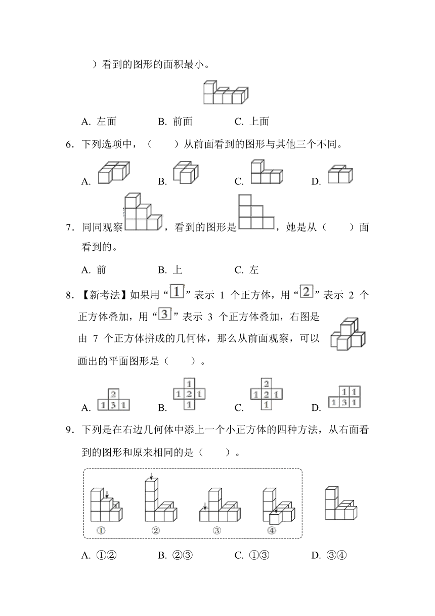 第 2 单元　观察物体（二）-人教版数学四年级下册（含答案）