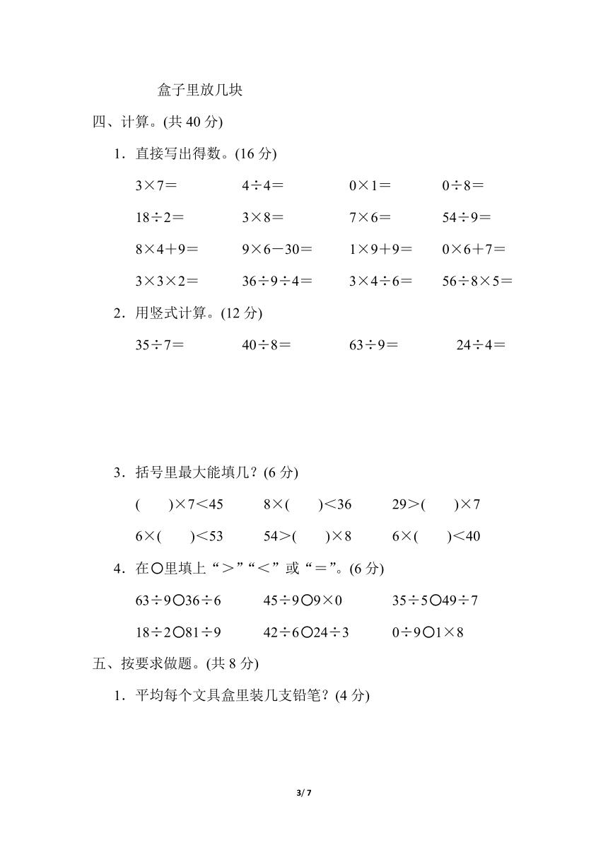 青岛版（六三制）数学二年级上册第七单元综合素质达标（含答案）