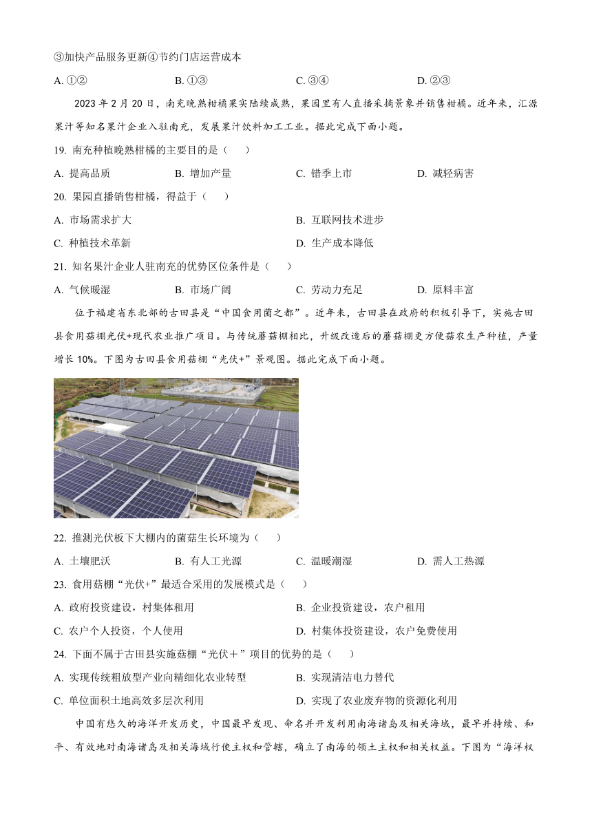 新疆维吾尔自治区喀什第二高级中学2023-2024学年高二上学期开学测试地理试题（原卷版+解析版）