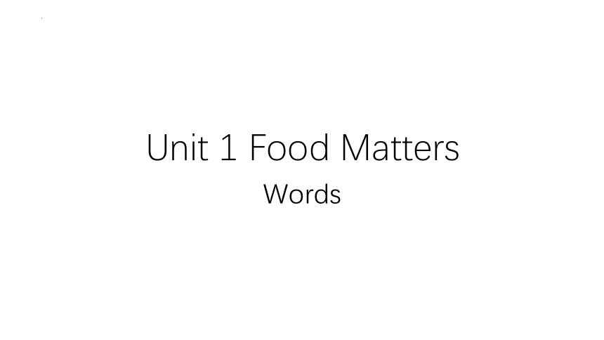 牛津译林版（2019）选择性必修第一册Unit1  Food matters Words单词详解课件(共60张PPT)