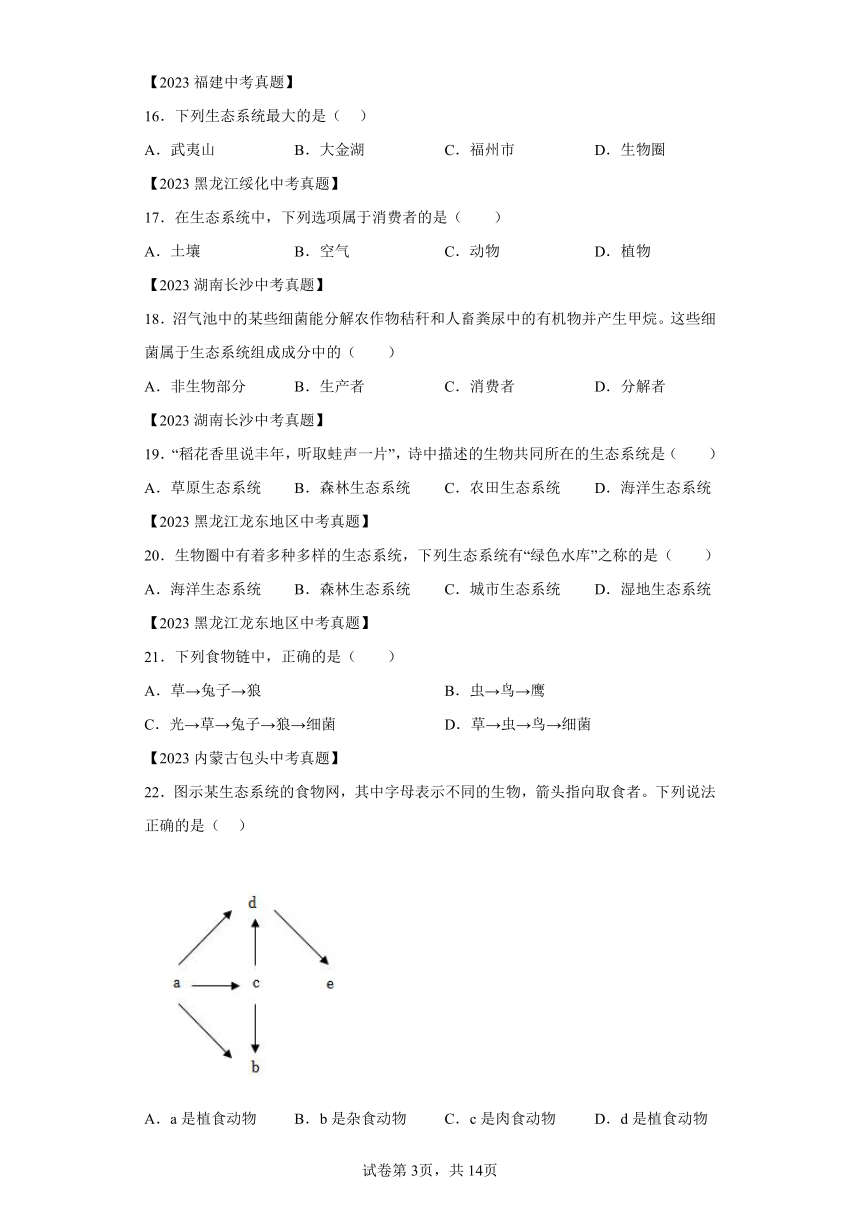 专题01生物与生物圈（含解析） 2023年中考生物真题分类汇编（全国通用）