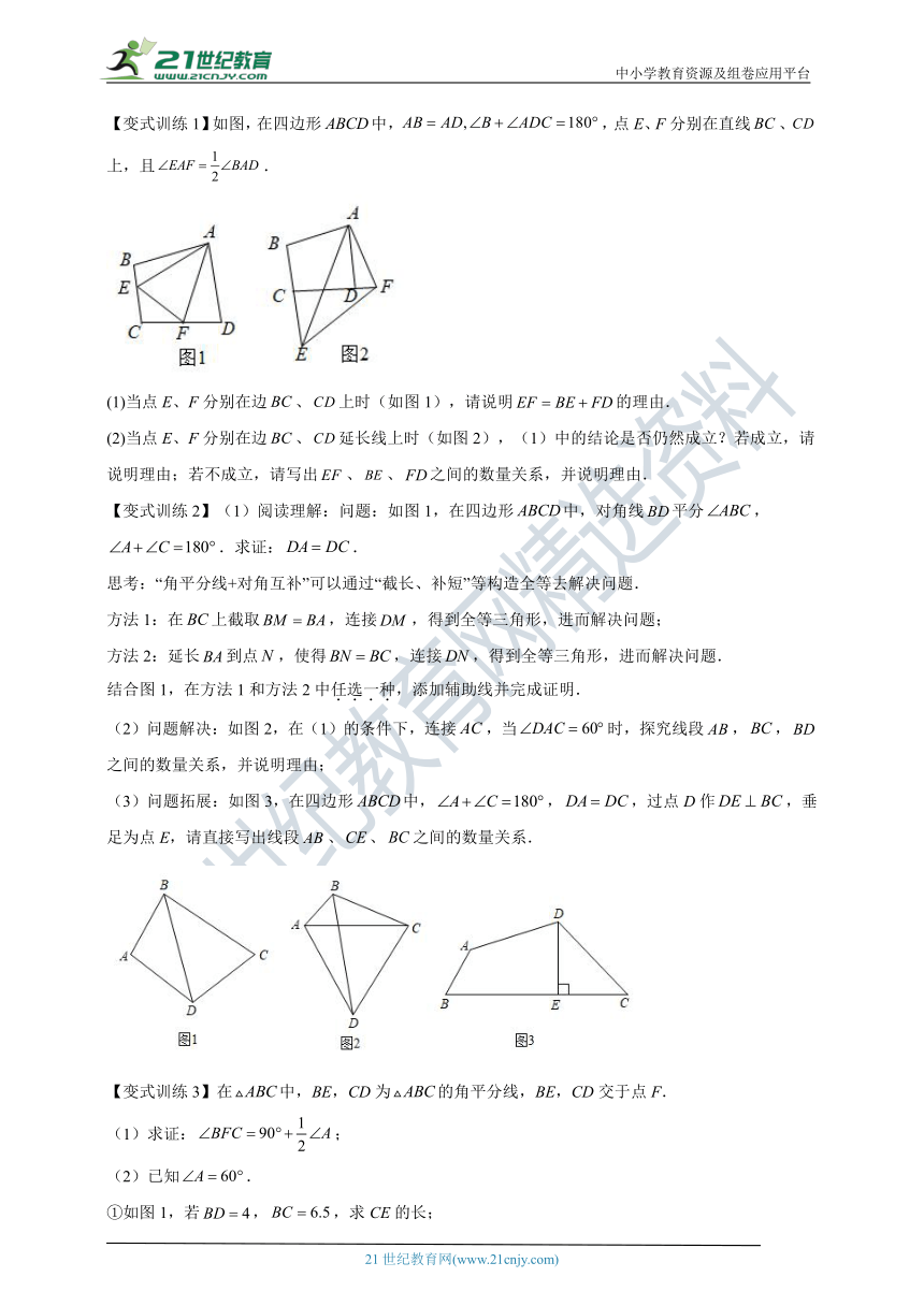 浙教版八上数学压轴题--专题02 全等三角形中的六种模型梳理（解析版）