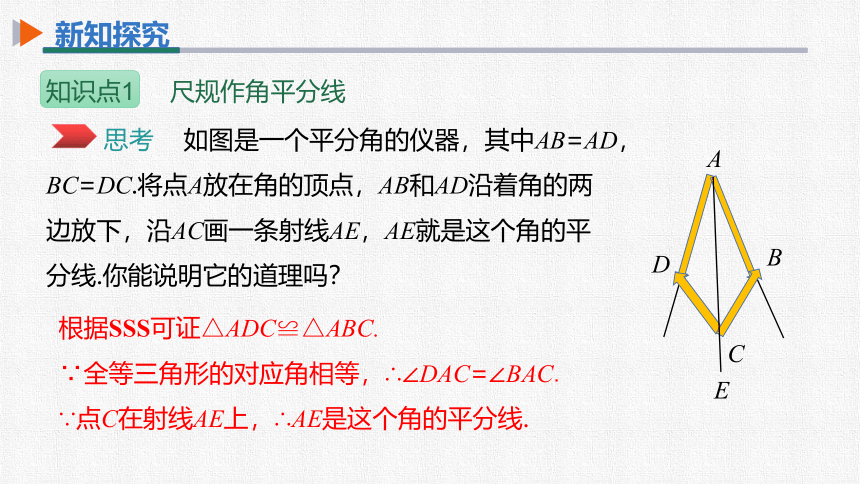 人教版 八年级数学上册 12.3 第1课时 角的平分线的性质 同步课件（31张PPT）