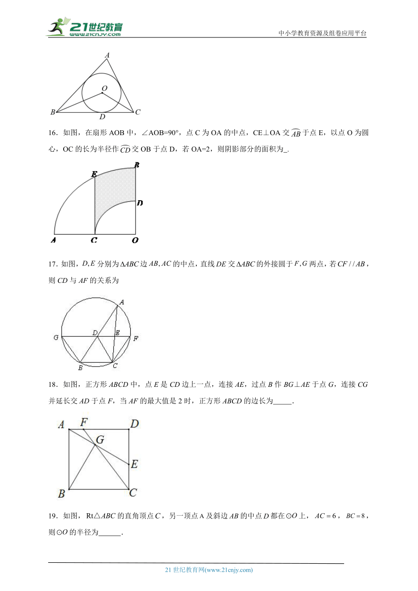29.4 切线长定理分层练习-冀教版数学九年级下册（含答案）