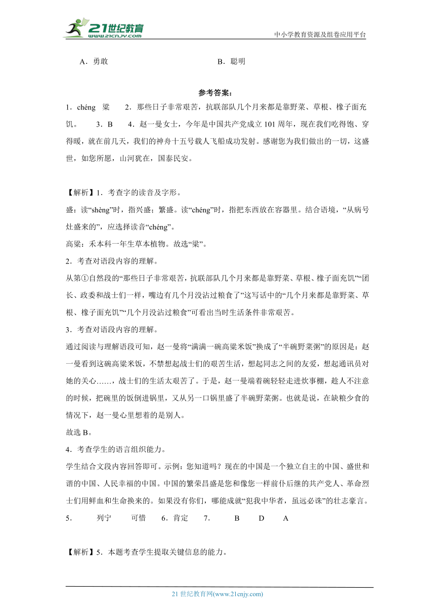 统编版语文三年级上册第八单元阅读理解精选题（含答案）