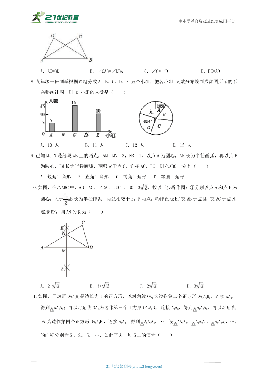 华师大版2023-2024八年级上期末模拟试题3（含解析）