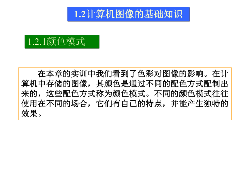 第1讲  从零开始 课件(共47张PPT)-《使用Photoshop CS2处理图像》同步教学（劳动版）