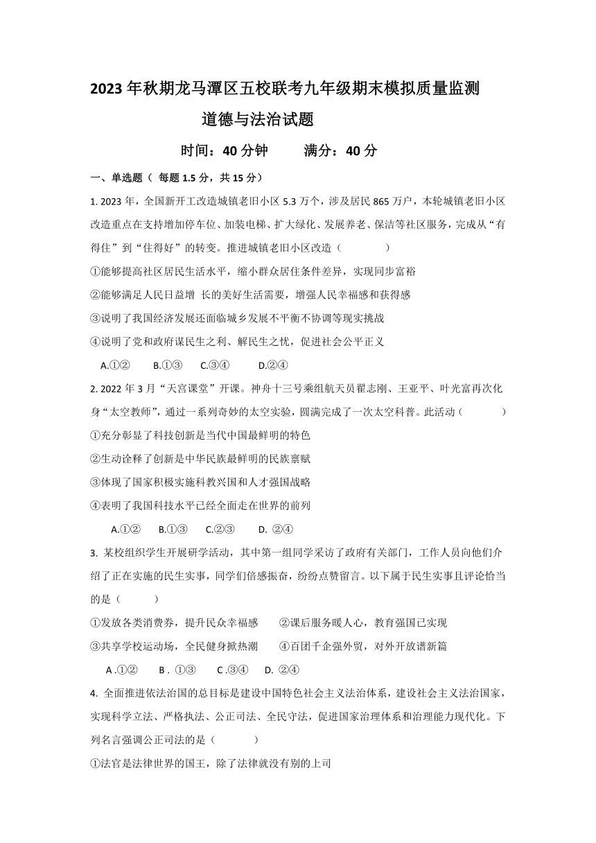 四川省泸州市龙马潭区多校2023-2024学年九年级上学期1月月考综合道德与法治试题（含答案）