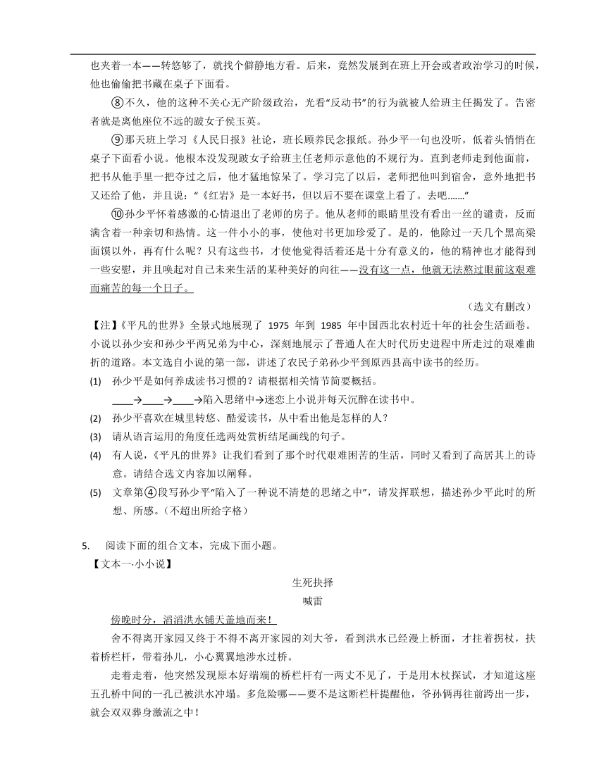 2023年九年级初升高暑假现代文阅读考点巩固专练（小说）：小说主题内容问题（含解析）