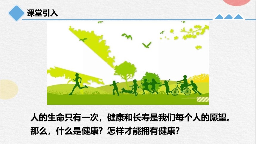 3.1 健康 —2023-2024学年浙教版科学九年级下册（课件 21张ppt）