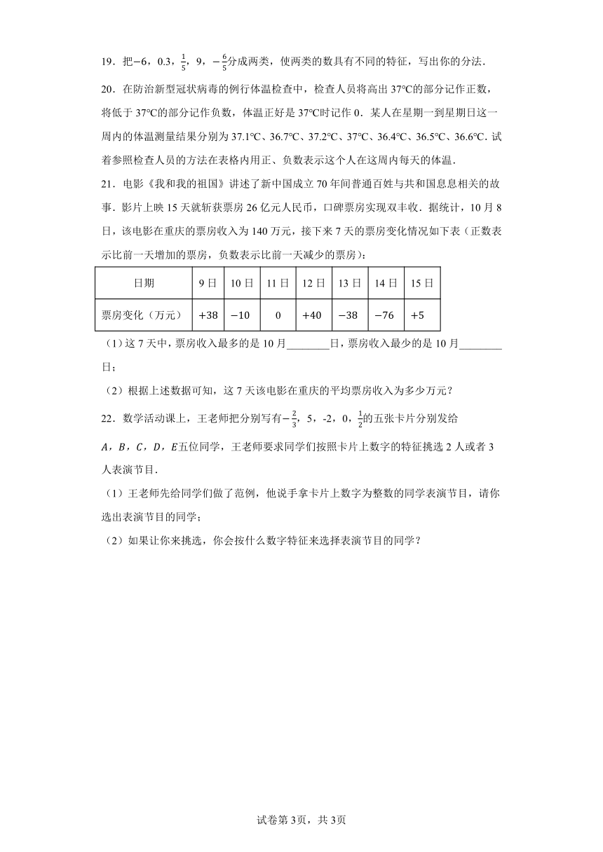 北师大版版数学七年级上册  2.1有理数同步练习（含解析）