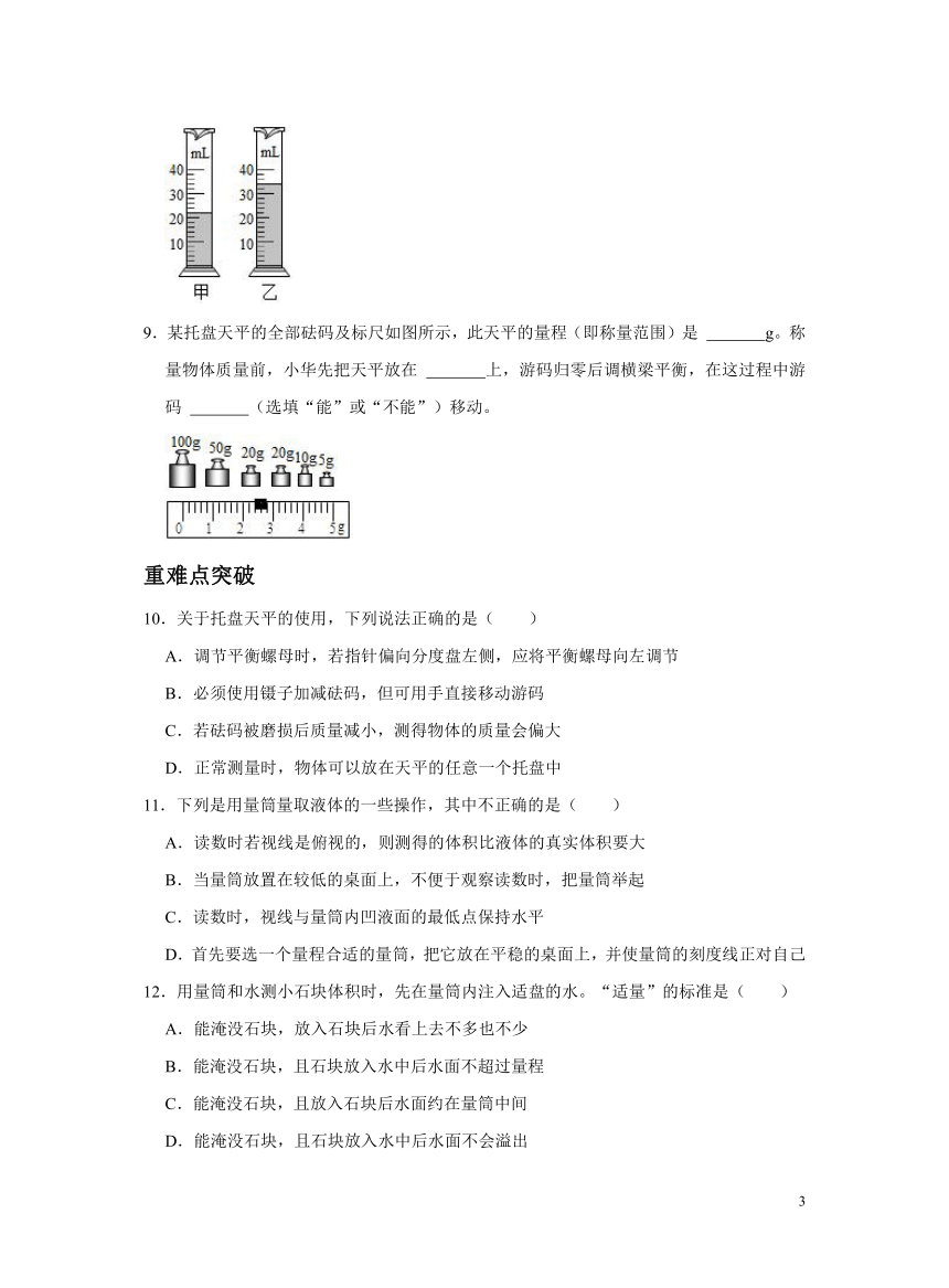 沪科版物理八年级5.2学习使用天平和量筒 课时习题（含解析）