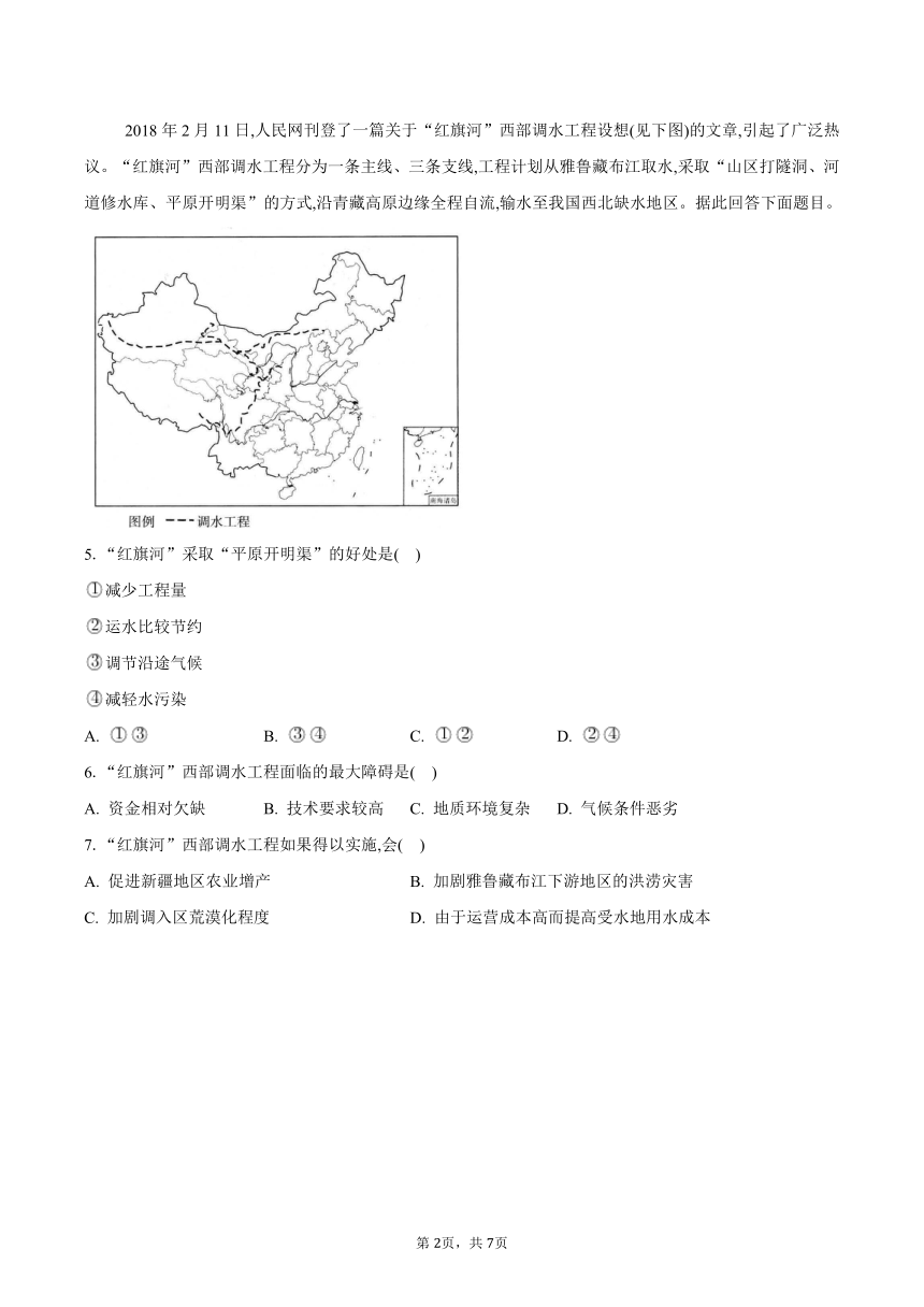 3.2资源跨区域调配对区域发展的影响-2023-2024学年高二地理湘教版（2019）选择性必修2同步练习（含答案）