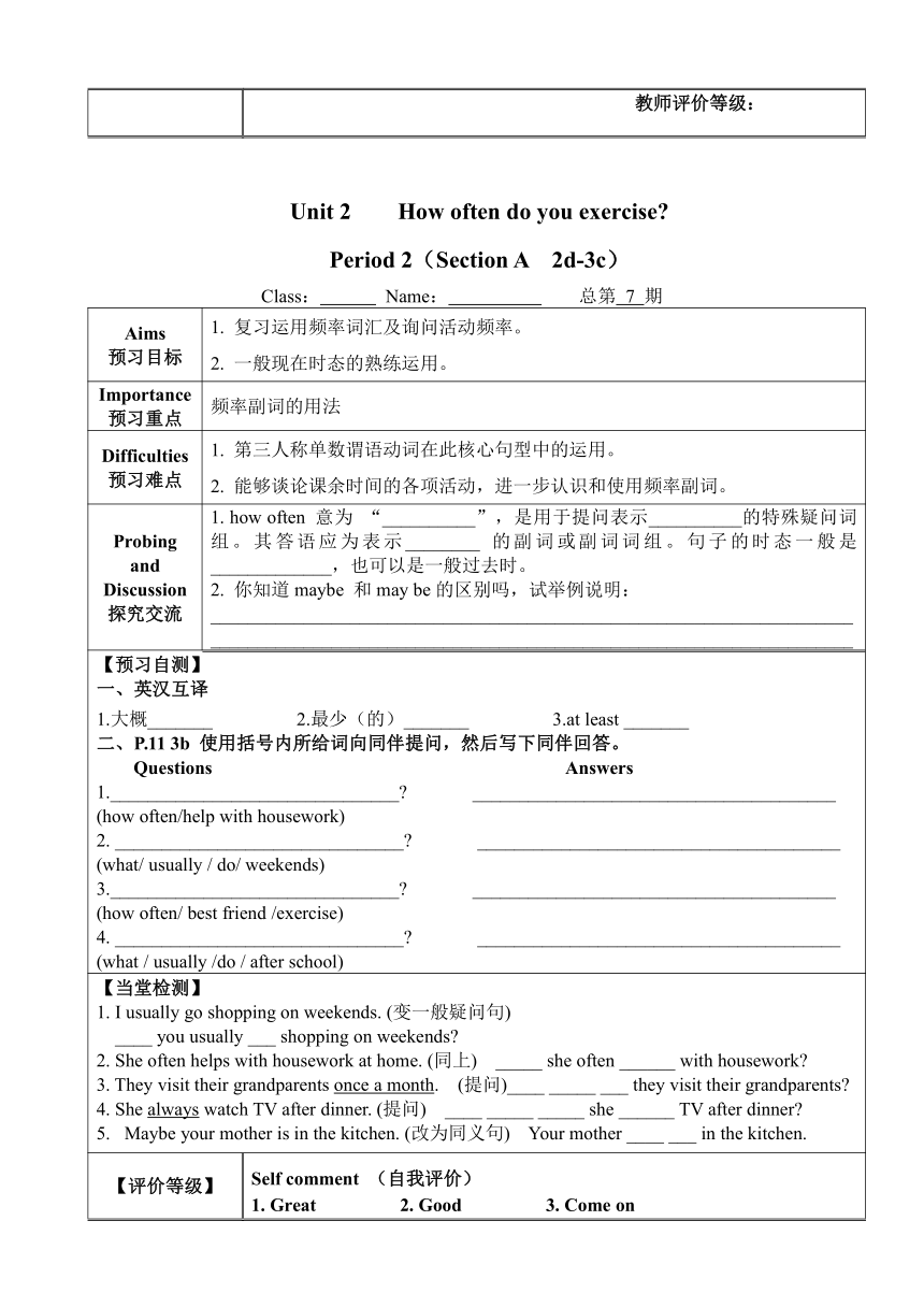 人教版八年级上册Unit 2 How often do you exercise? Section A 1a-2c 学案（无答案）