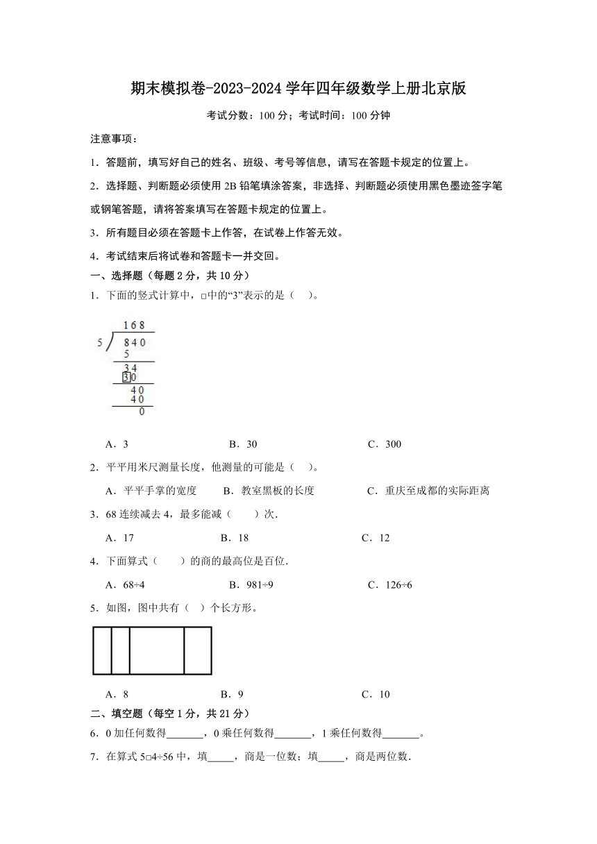 2023-2024学年北京版小学数学四年级上册《期末模拟卷》（含答案解析）
