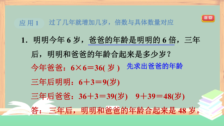 冀教版数学额三年级上册期末专题复习——  用“对应思想”解决年龄问题  课件(共12张PPT)