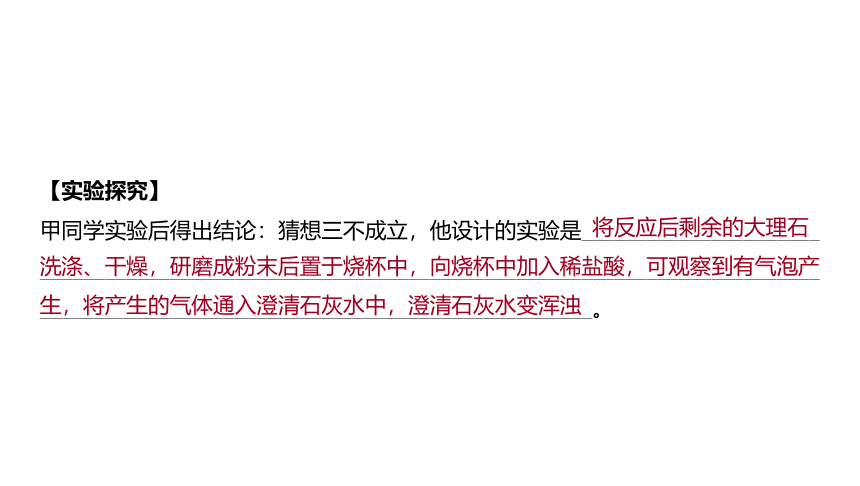 2024年河北省中考化学一轮复习主题十六 实验探究题课件(共56张PPT)