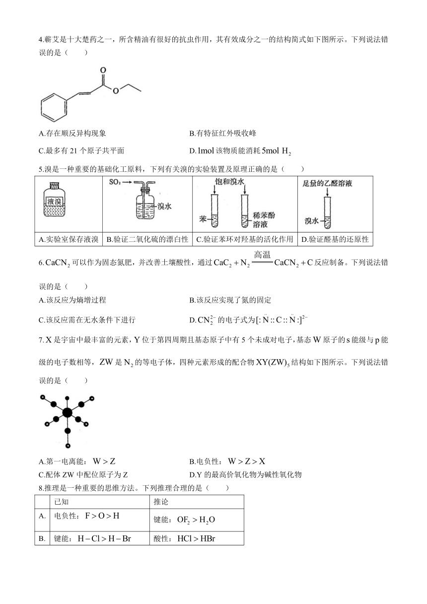 湖北省高中名校联盟2023-2024学年高三下学期3月月考化学试题（含答案）