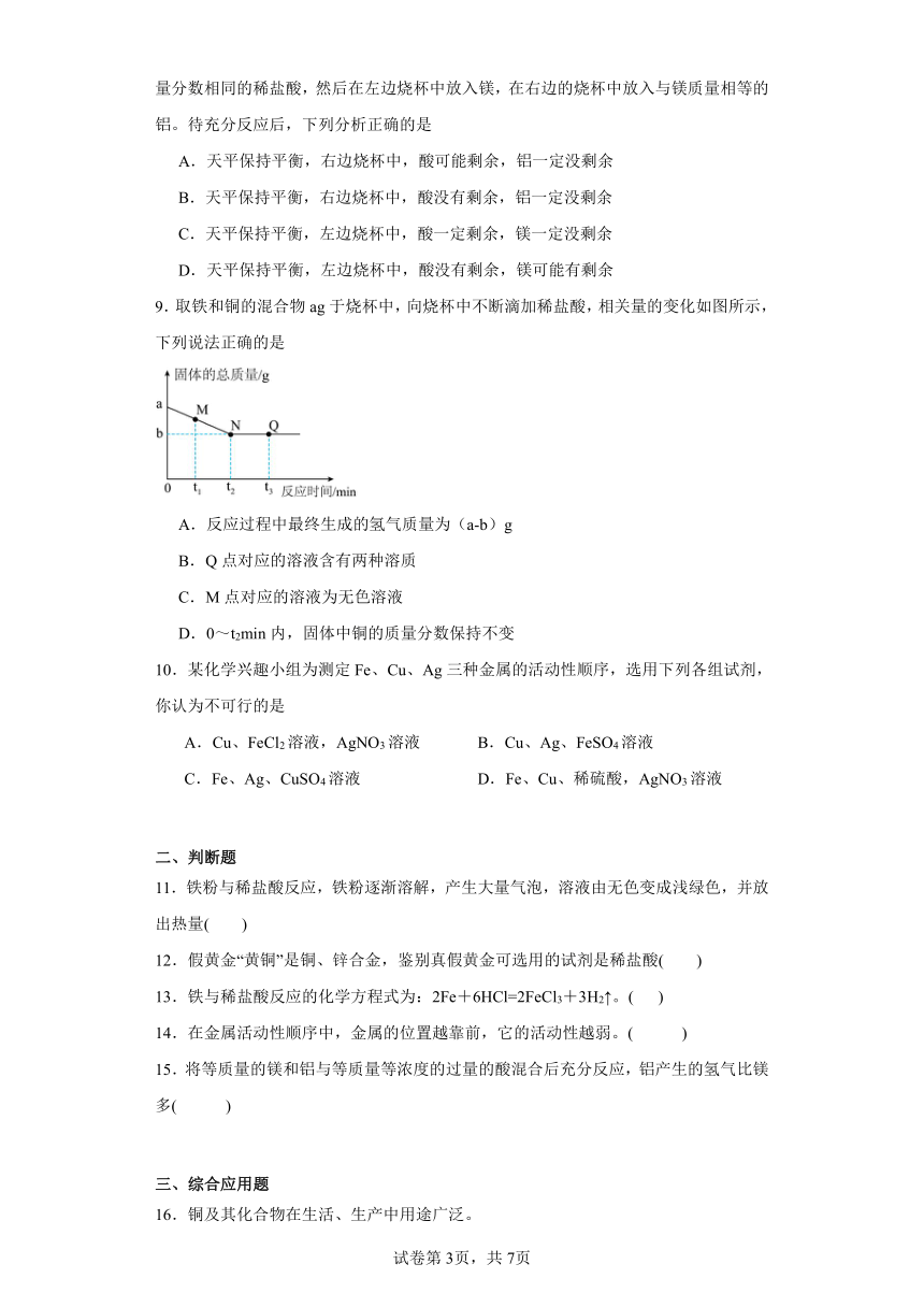 6.2金属的化学性质同步练习(含解析)   科粤版（2012）化学九年级下册