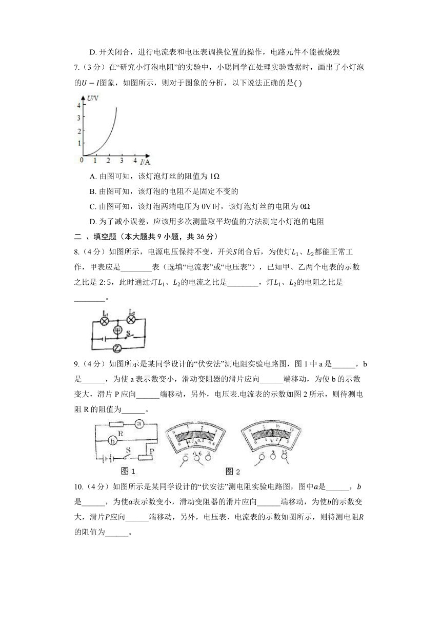 北京课改版物理九年级全册《10.5 测量导体的电阻》同步练习（有解析）