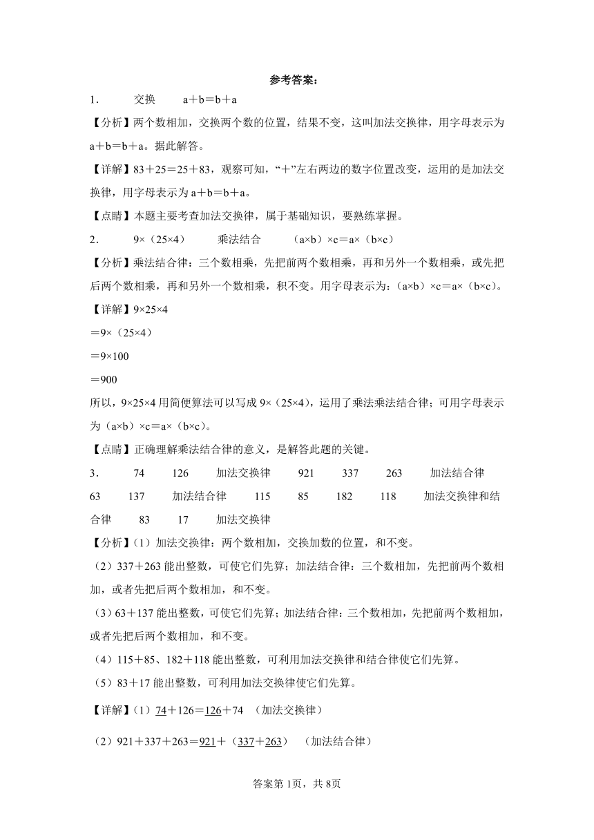 运算律 单元测试卷 人教版数学 四年级下册（无答案）