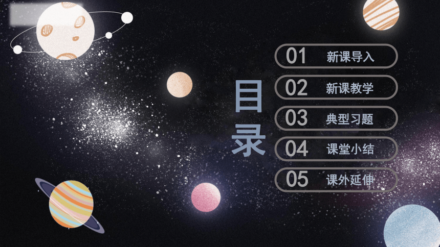 4.1 昼夜的交替 课件(共24张PPT）