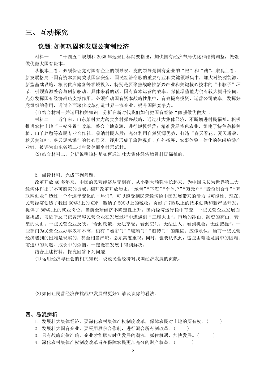 第二框  坚持两个“毫不动摇”学案（含解析）-2024届高中政治必修二经济与社会